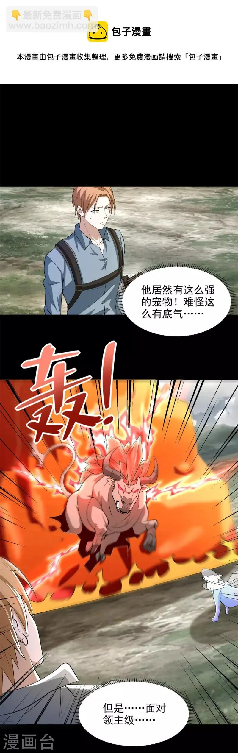 第499话 清河聚集地 第5页