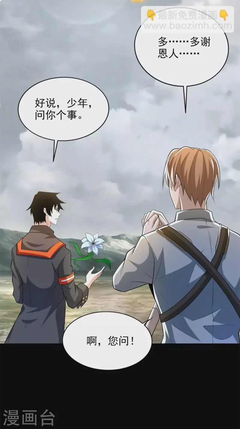 第499话 清河聚集地 第12页