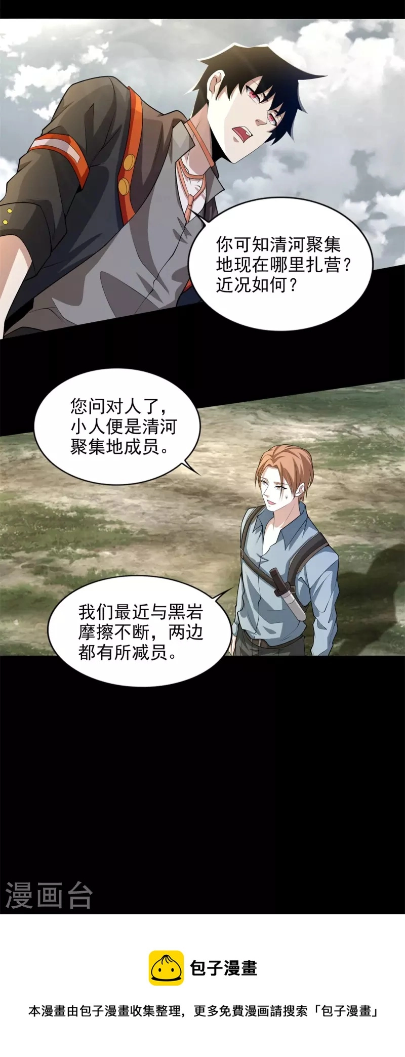 第499话 清河聚集地 第13页