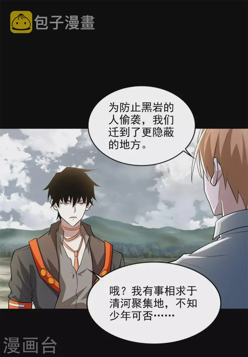 第499话 清河聚集地 第14页