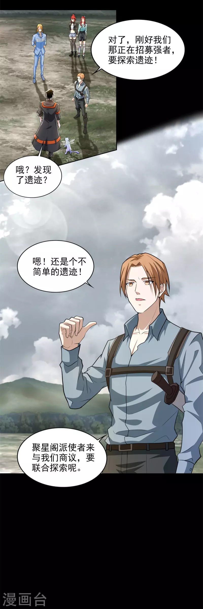 第499话 清河聚集地 第16页