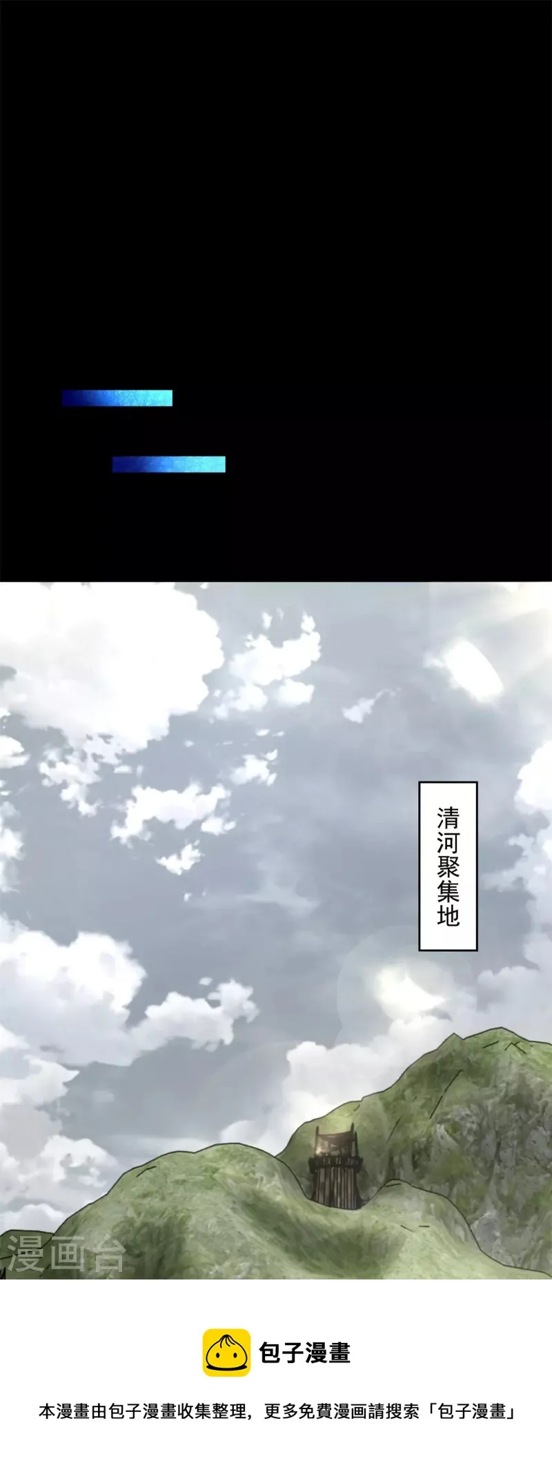 第499话 清河聚集地 第17页