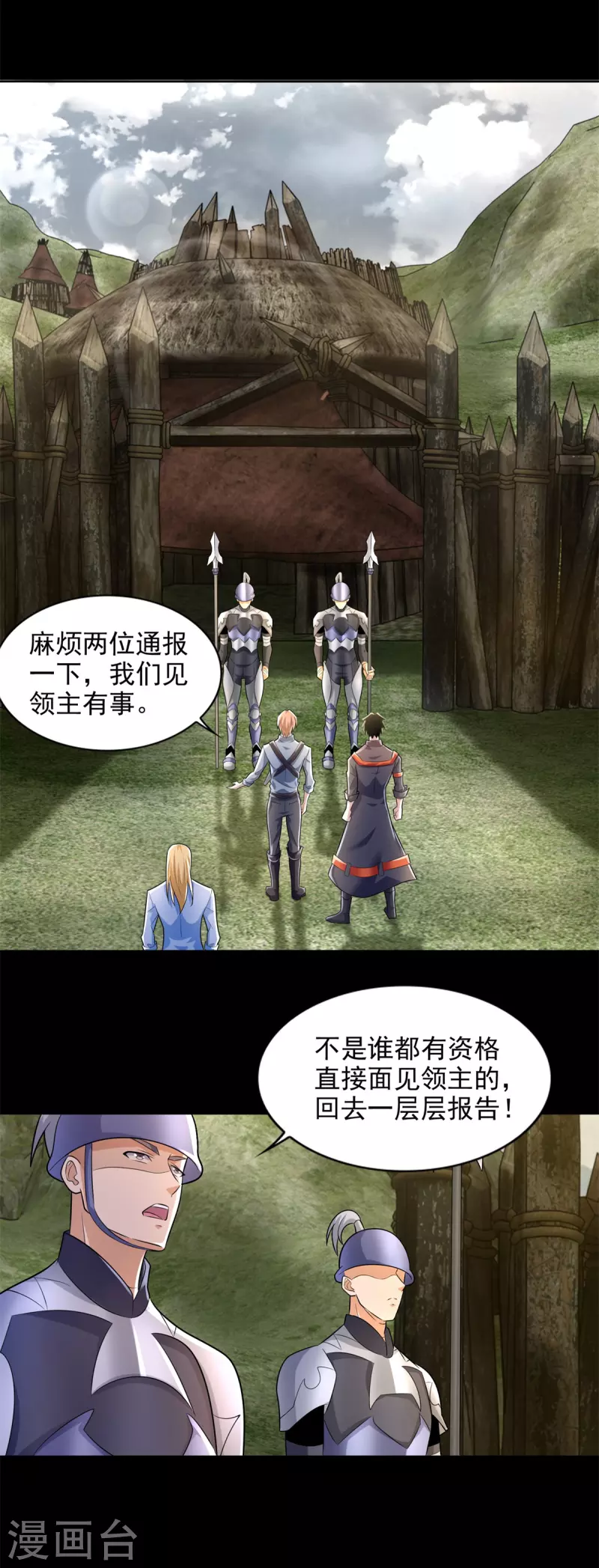 第499话 清河聚集地 第24页