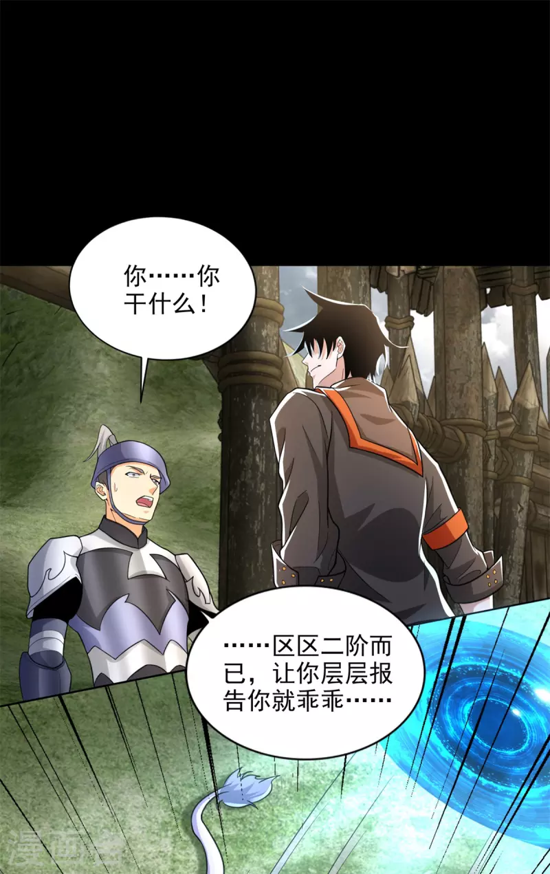 第499话 清河聚集地 第26页