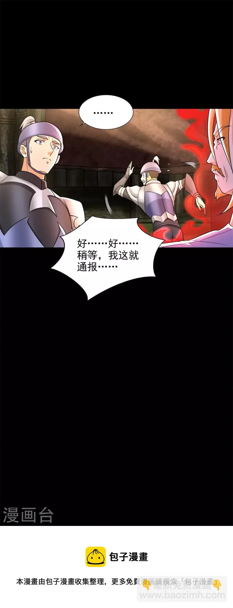 第499话 清河聚集地 第29页