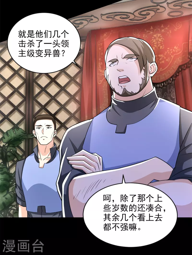 第500话 旧恩怨 第6页