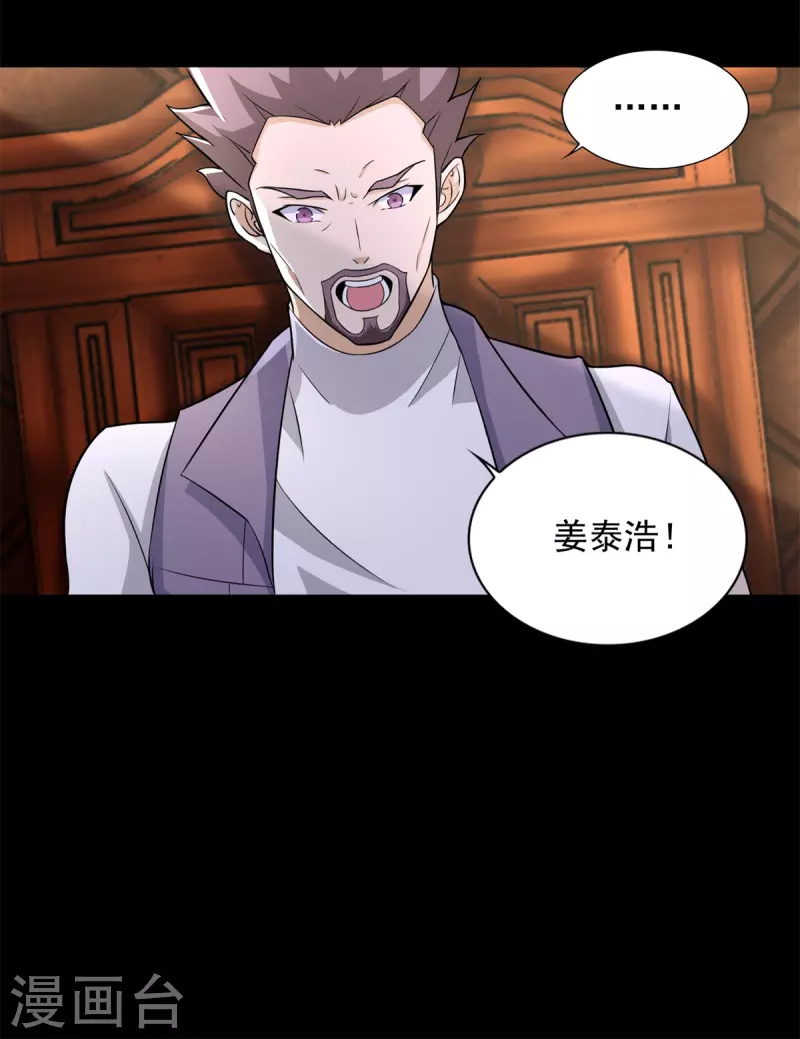 第500话 旧恩怨 第8页