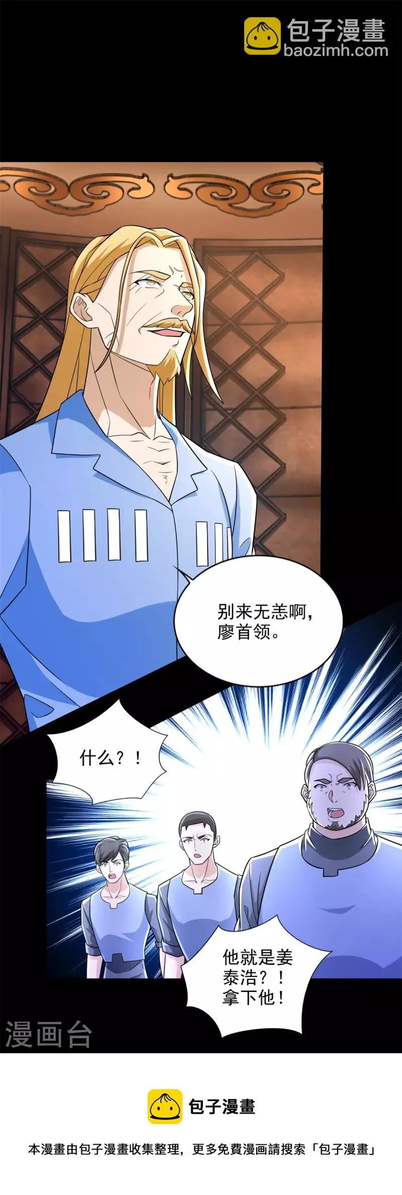 第500话 旧恩怨 第9页