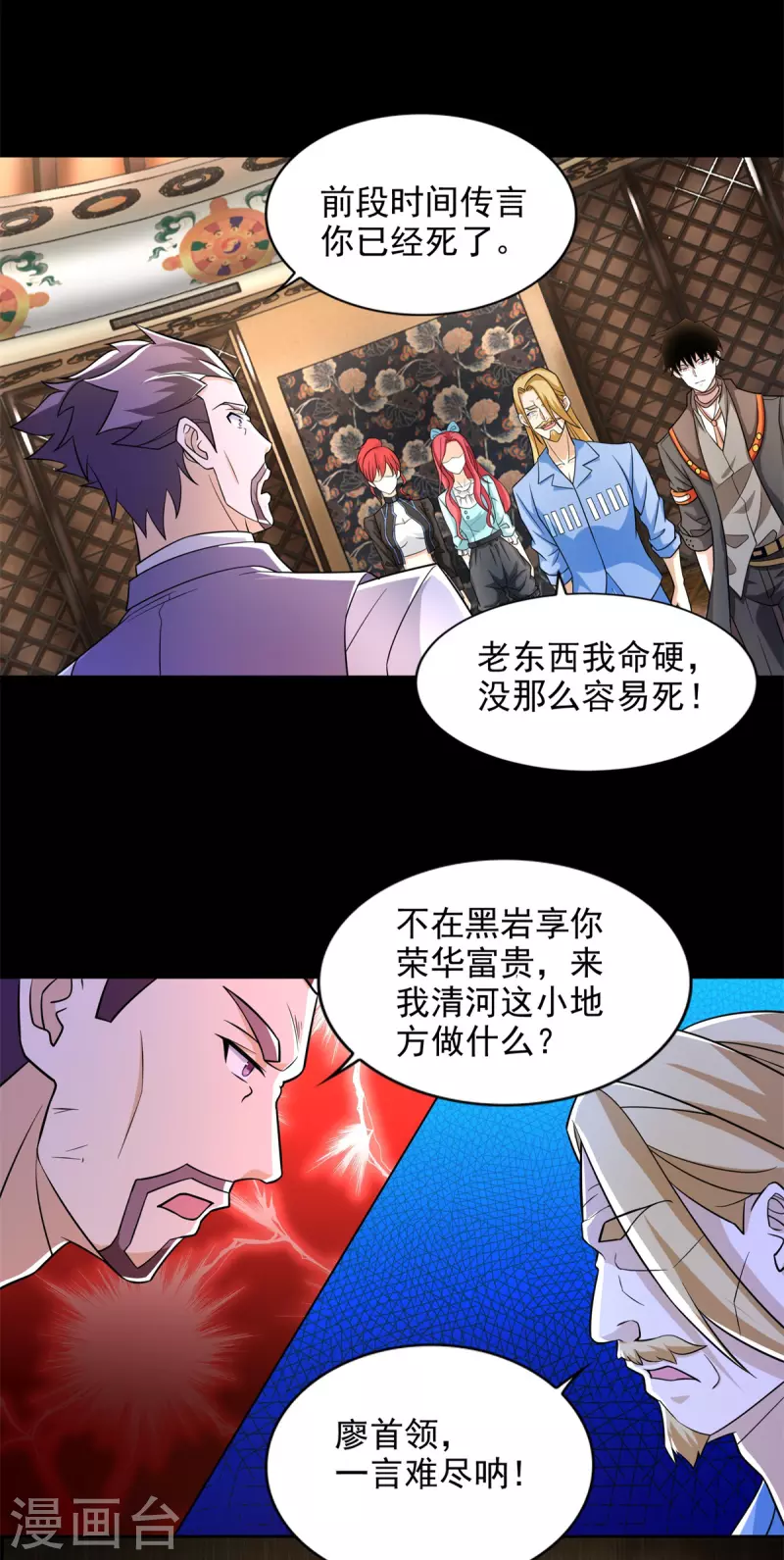 第500话 旧恩怨 第10页