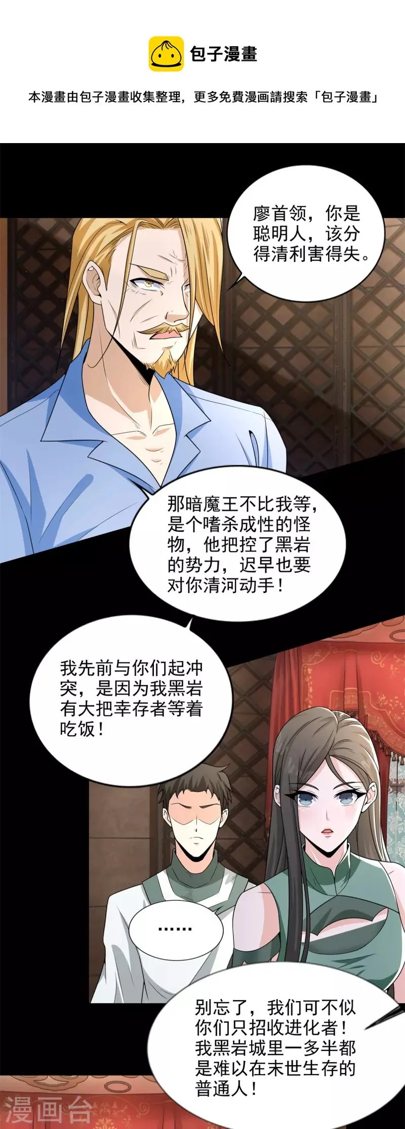 第500话 旧恩怨 第13页