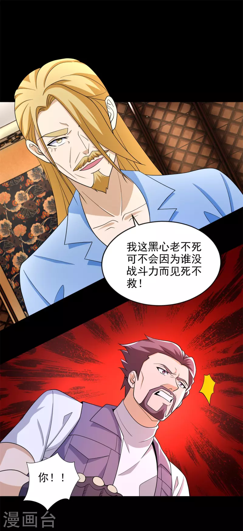 第500话 旧恩怨 第15页