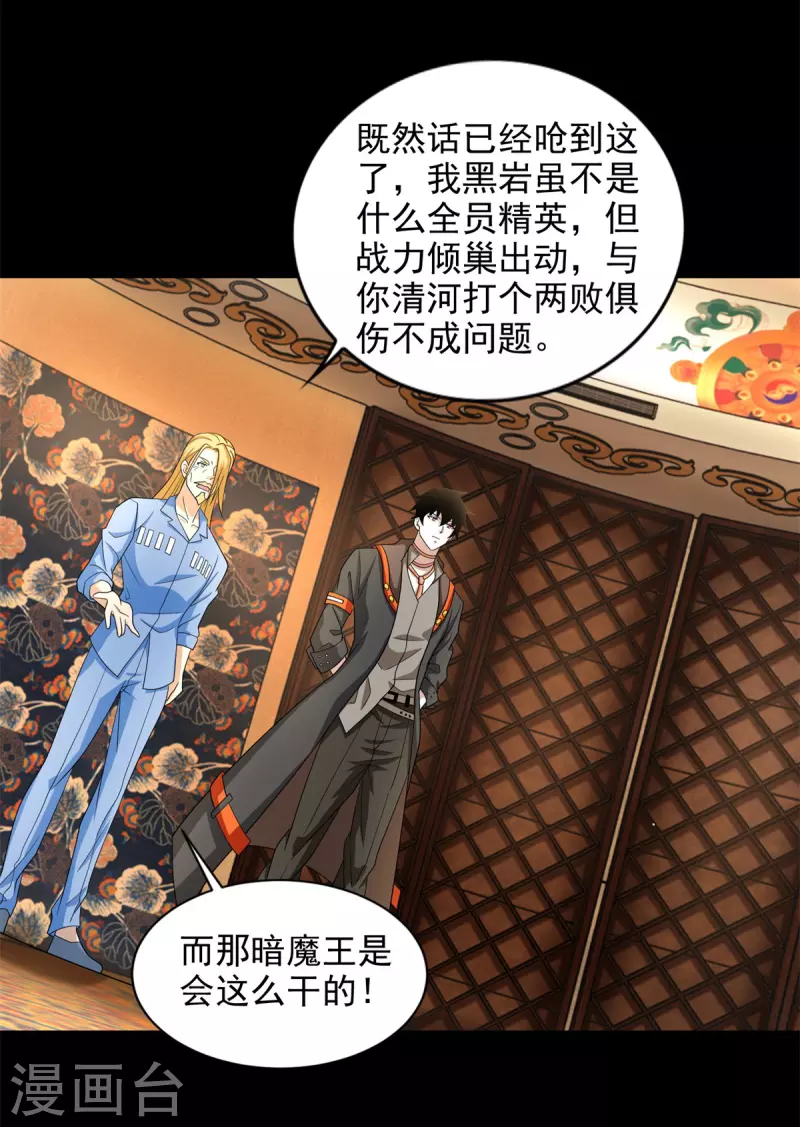 第500话 旧恩怨 第16页