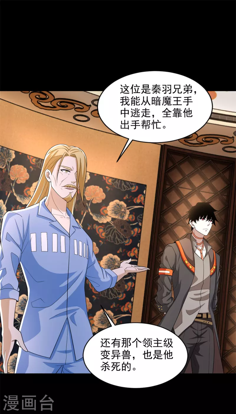 第500话 旧恩怨 第19页
