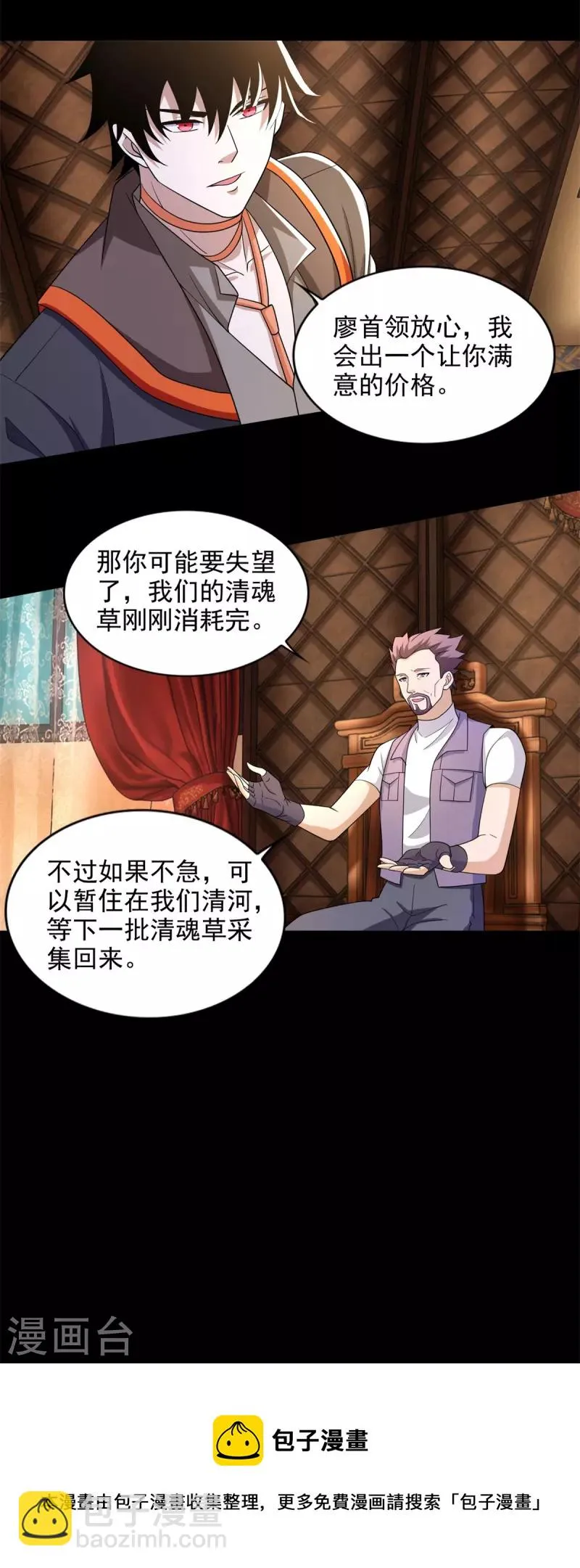 第500话 旧恩怨 第21页