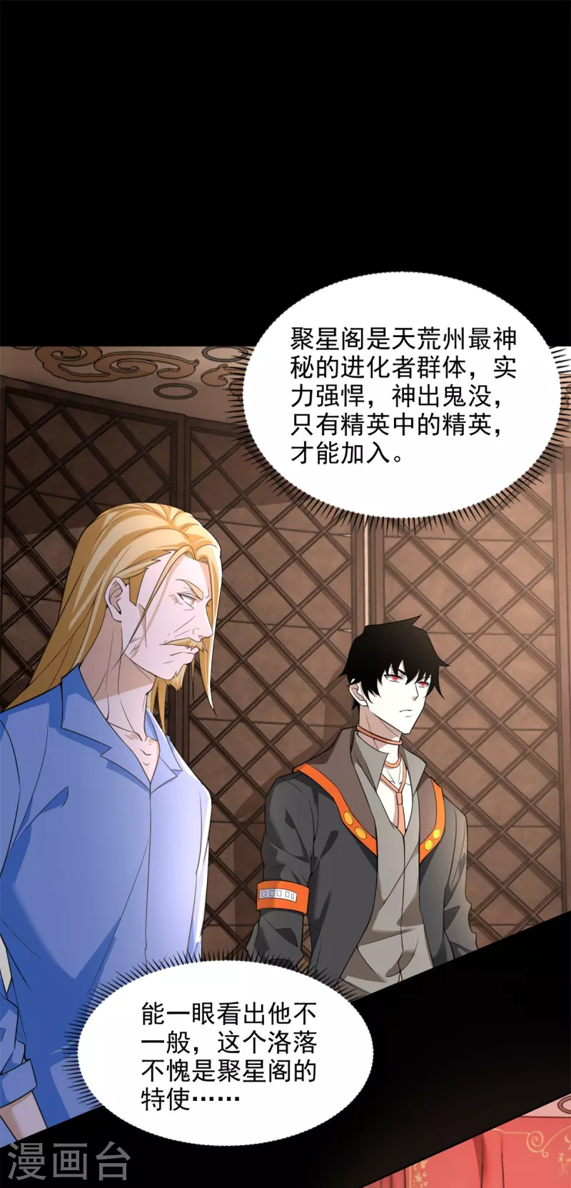 第501话 聚星阁 第2页