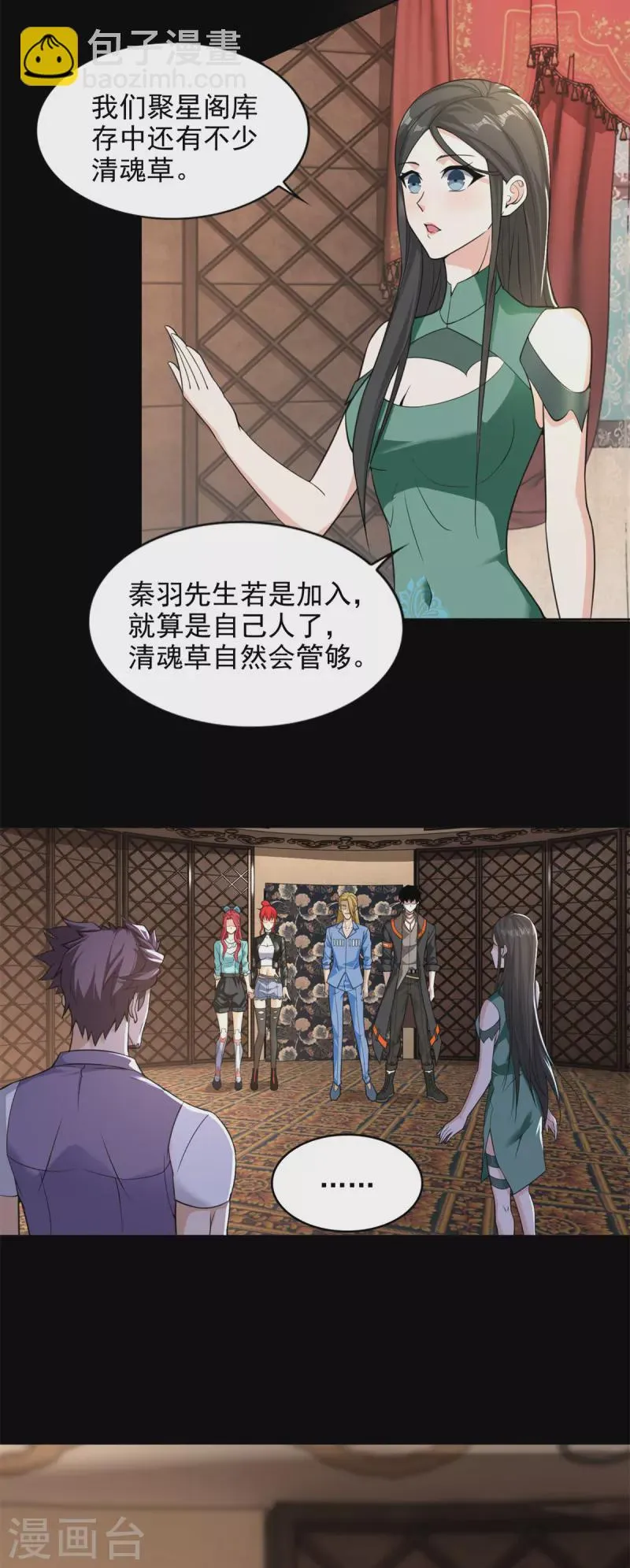 第501话 聚星阁 第3页