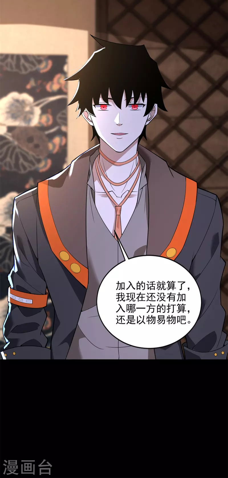 第501话 聚星阁 第4页