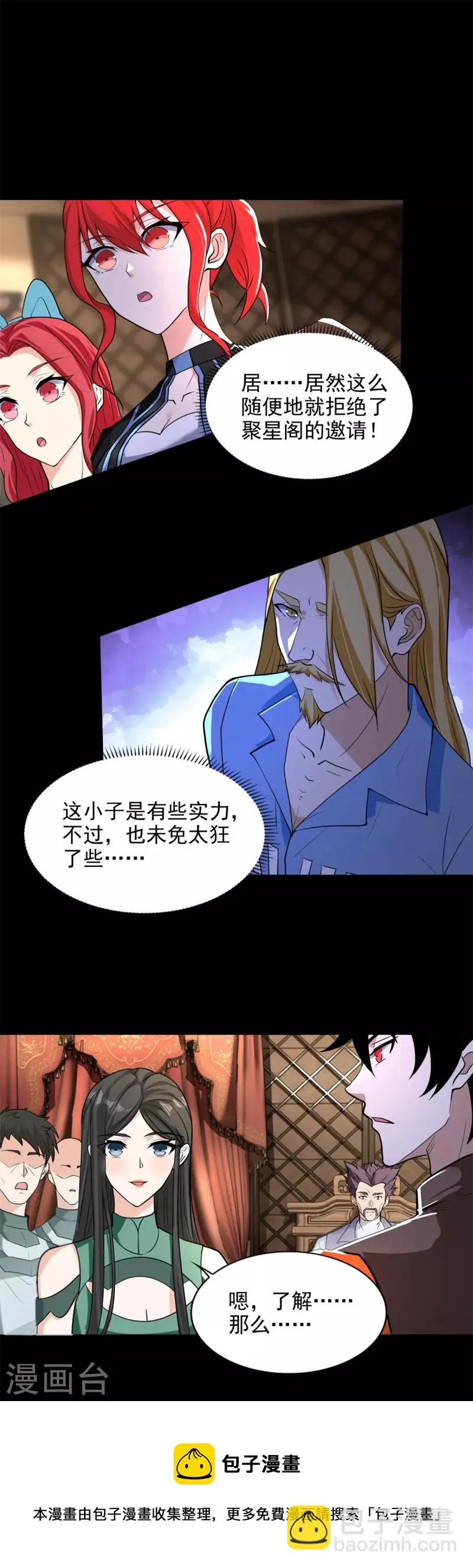 第501话 聚星阁 第5页