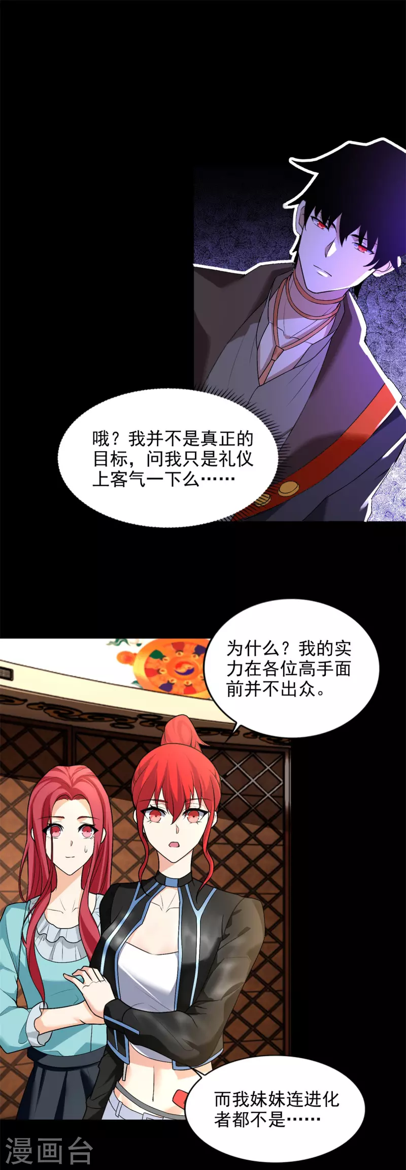 第501话 聚星阁 第8页