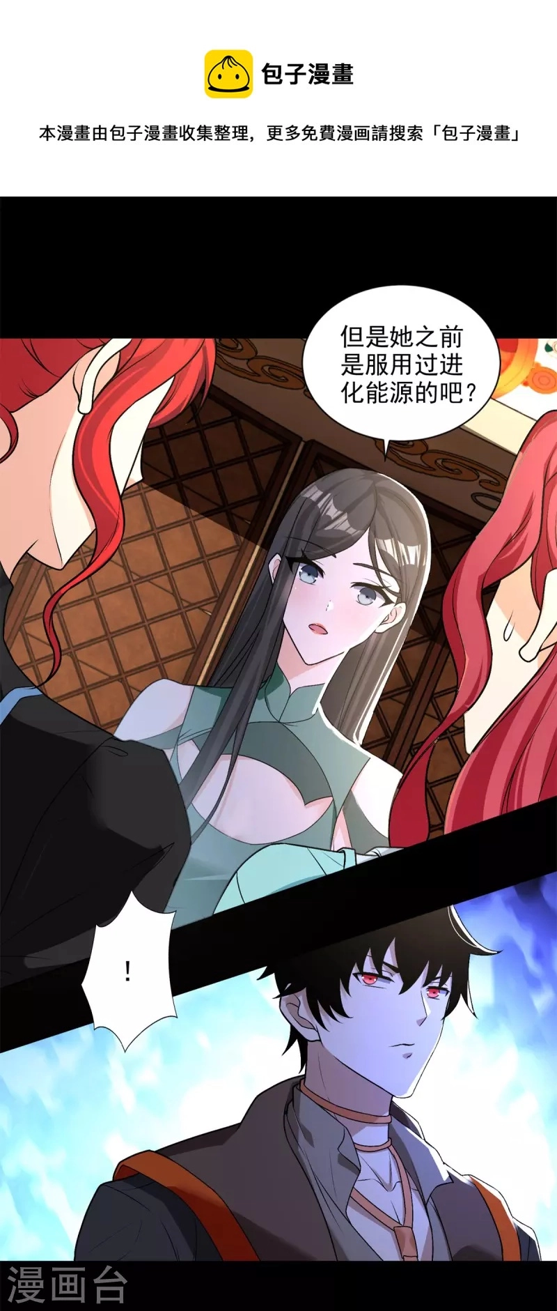 第501话 聚星阁 第9页