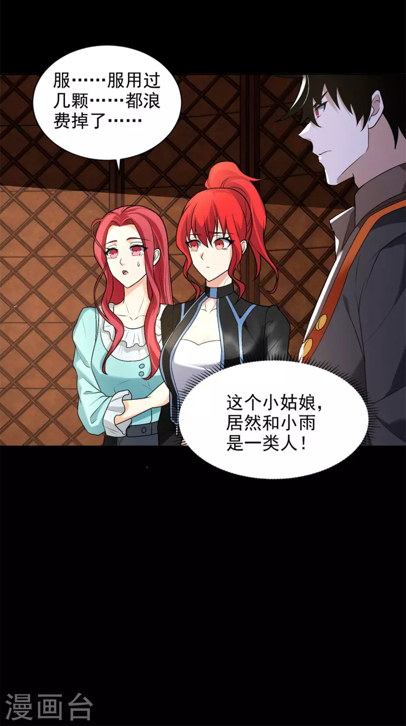 第501话 聚星阁 第10页