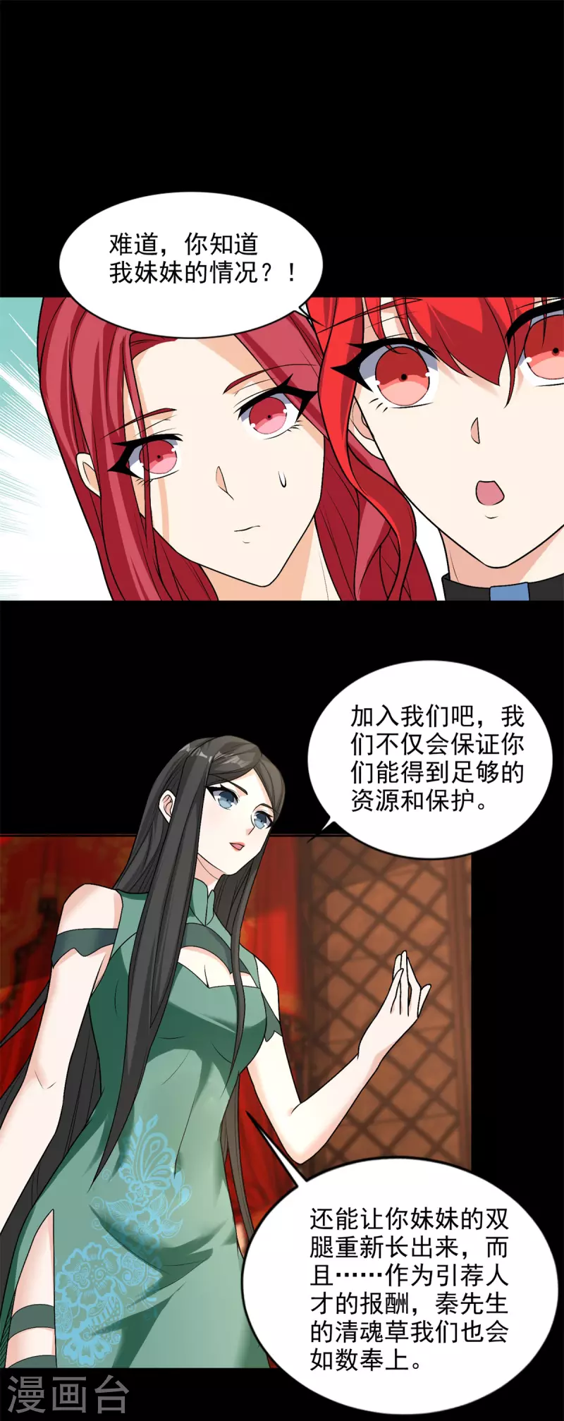 第501话 聚星阁 第11页