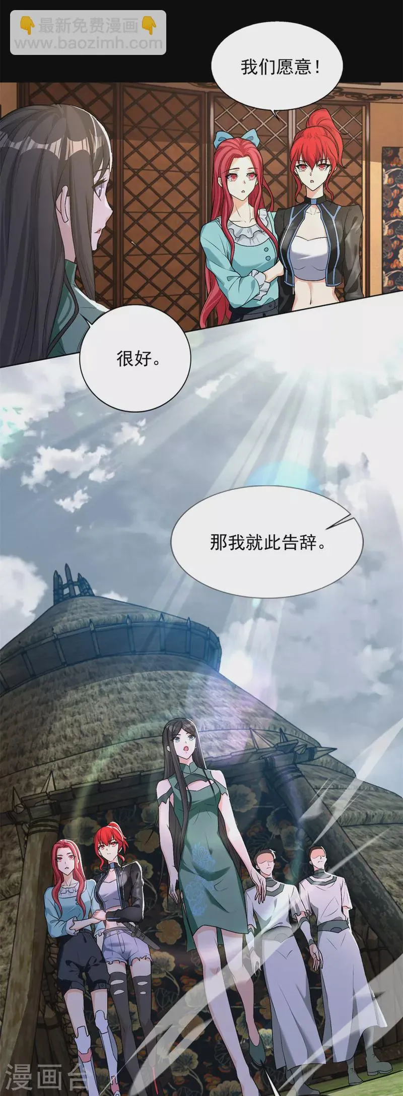 第501话 聚星阁 第12页