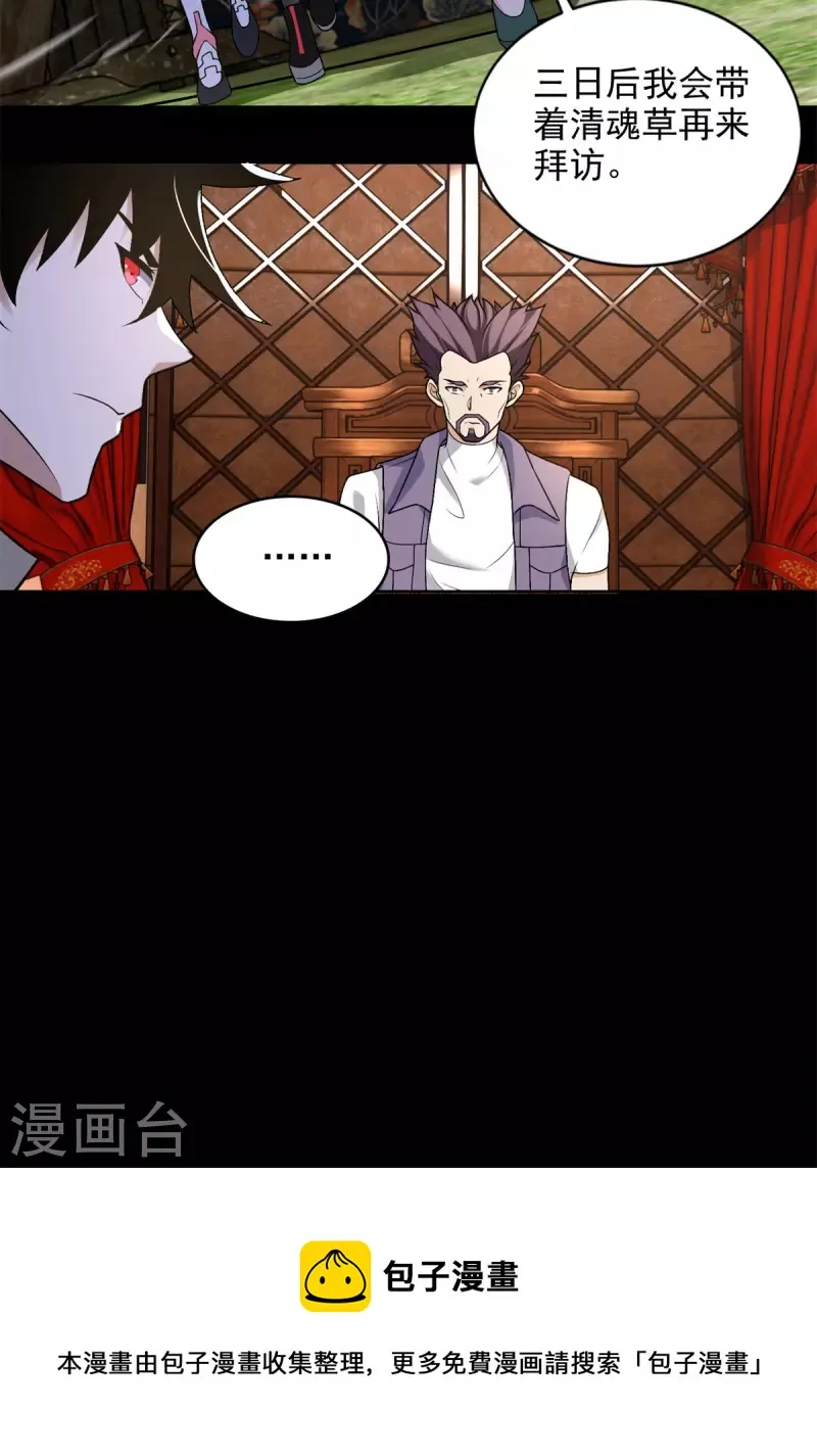 第501话 聚星阁 第13页