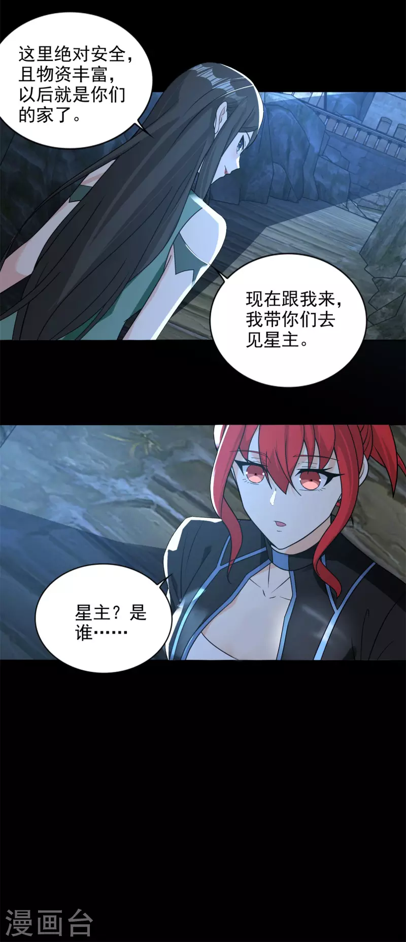 第501话 聚星阁 第16页
