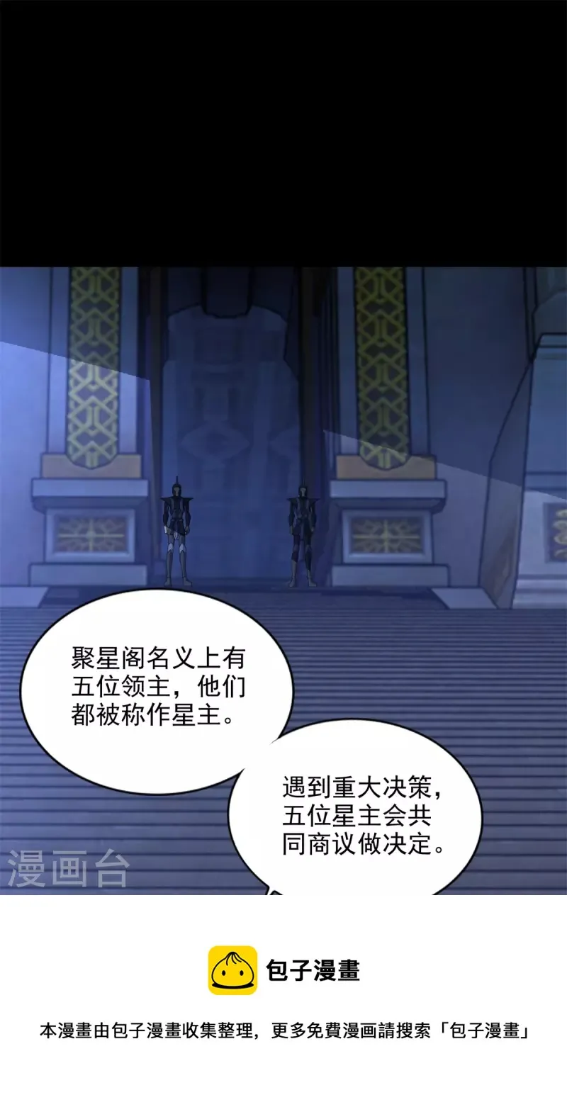 第501话 聚星阁 第17页