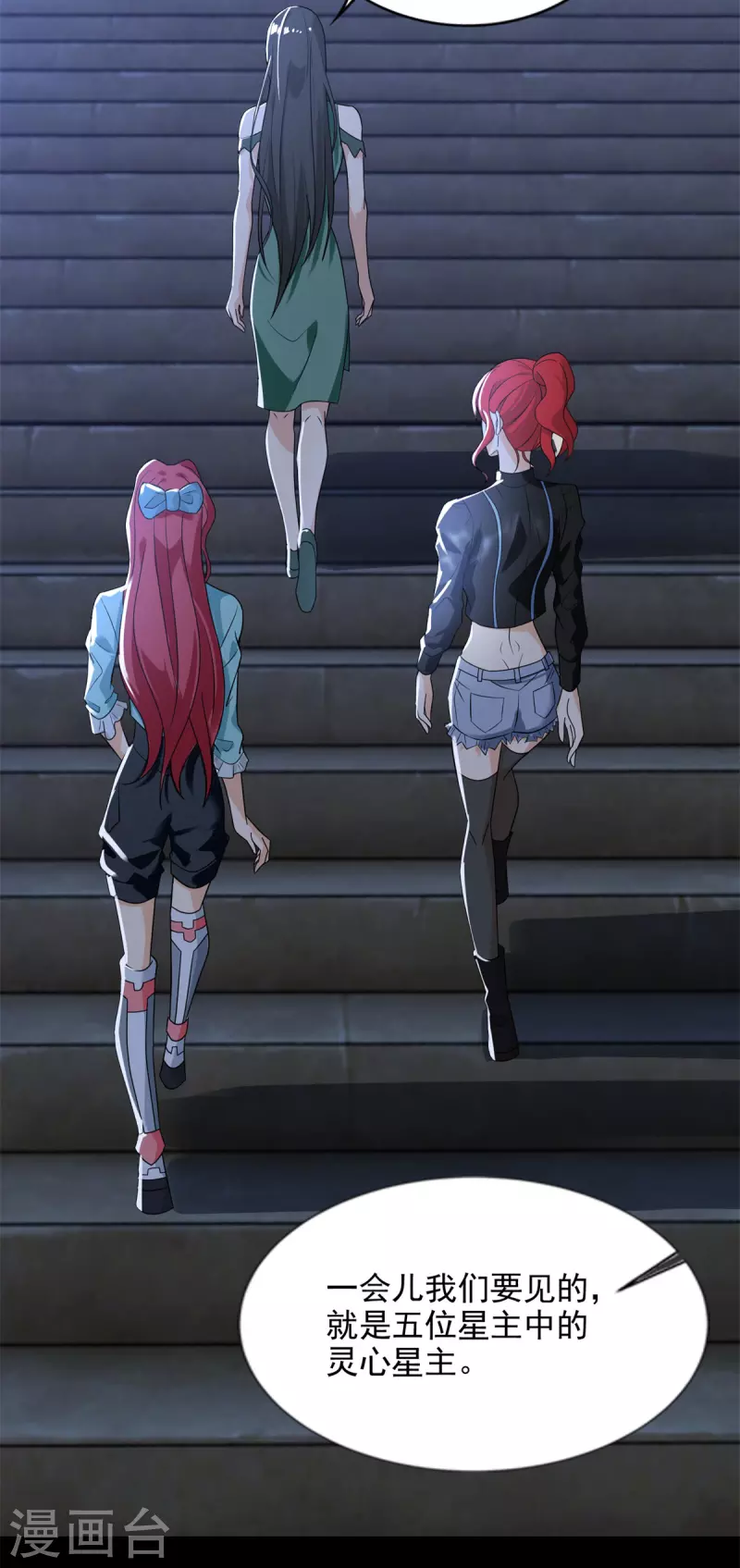 第501话 聚星阁 第18页