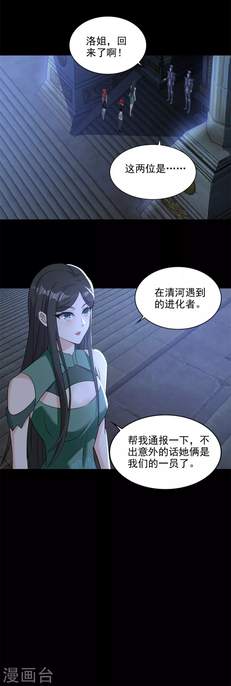 第501话 聚星阁 第19页