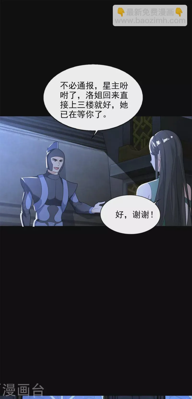 第501话 聚星阁 第20页