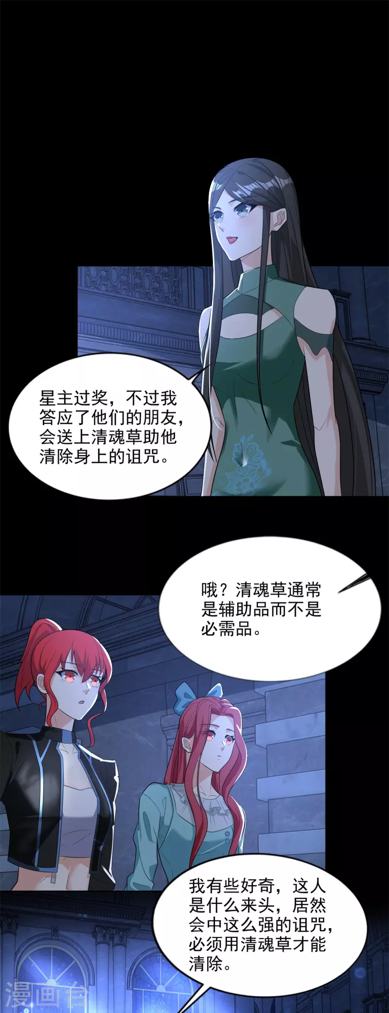 第501话 聚星阁 第23页