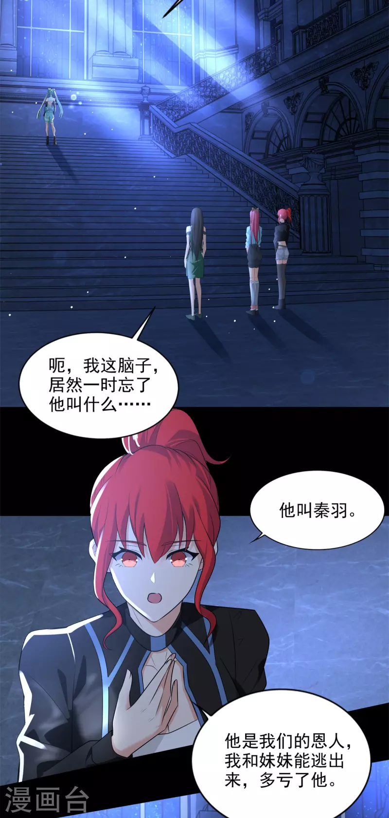 第501话 聚星阁 第24页