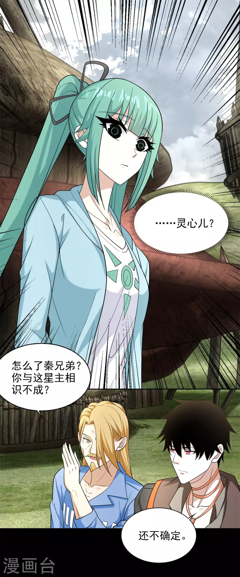 第502话 故人 第8页