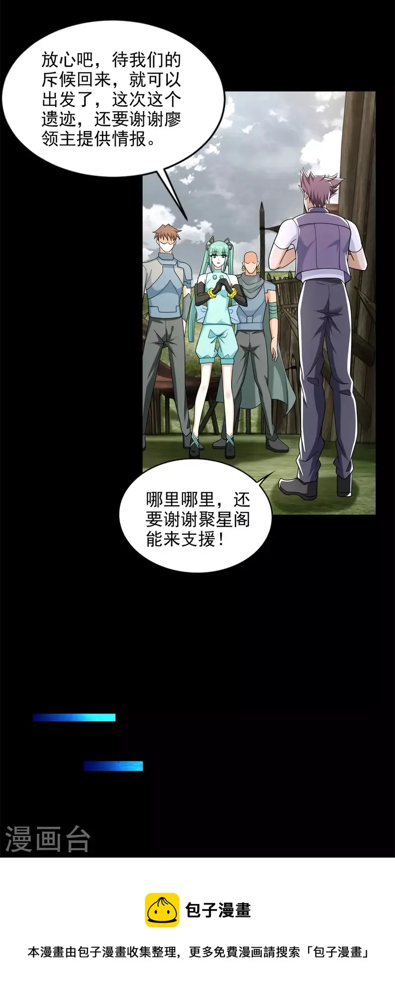 第502话 故人 第9页