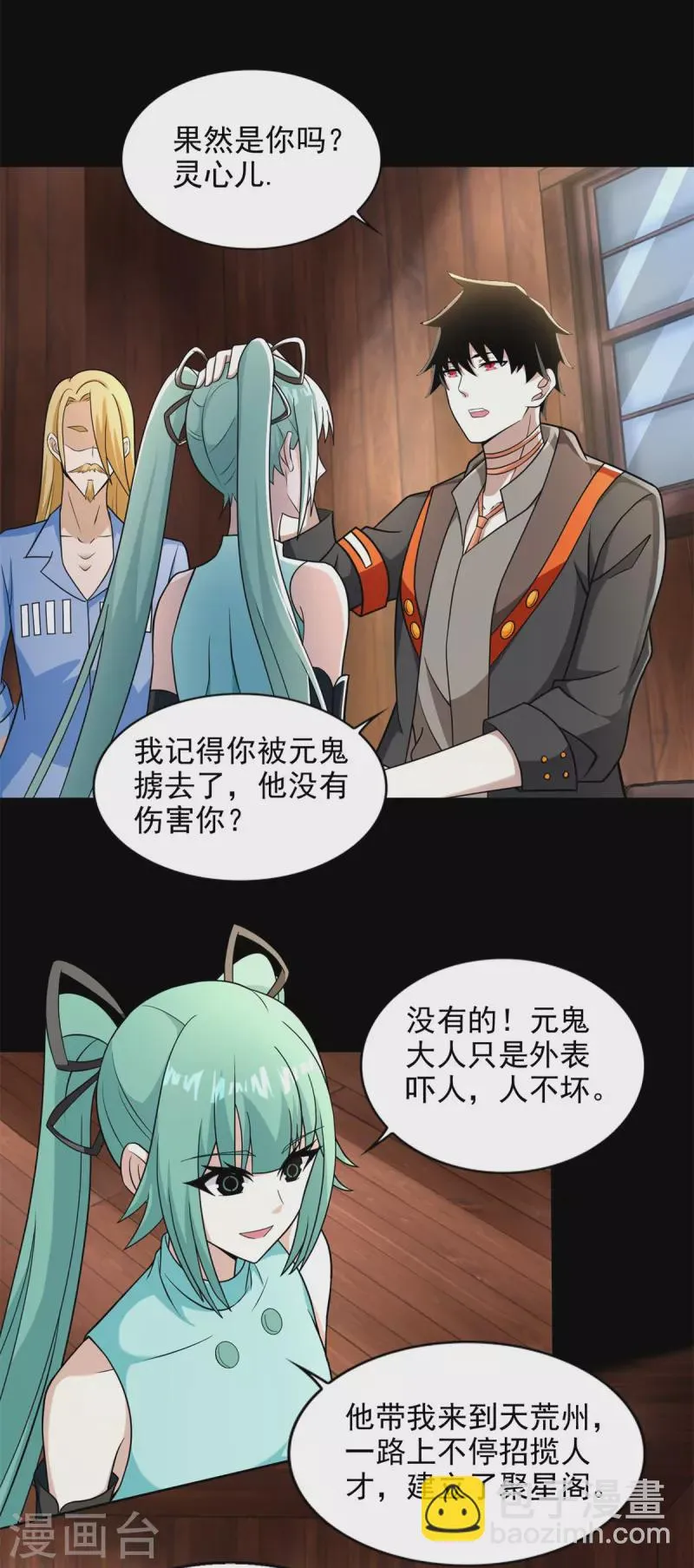 第502话 故人 第12页