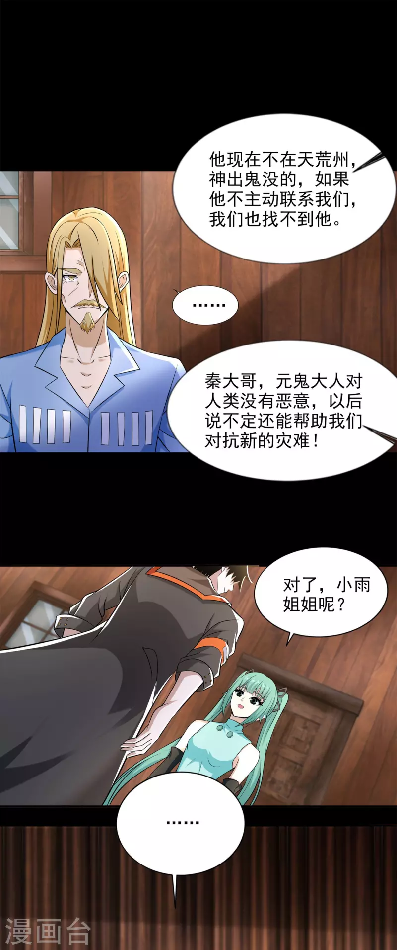 第502话 故人 第14页