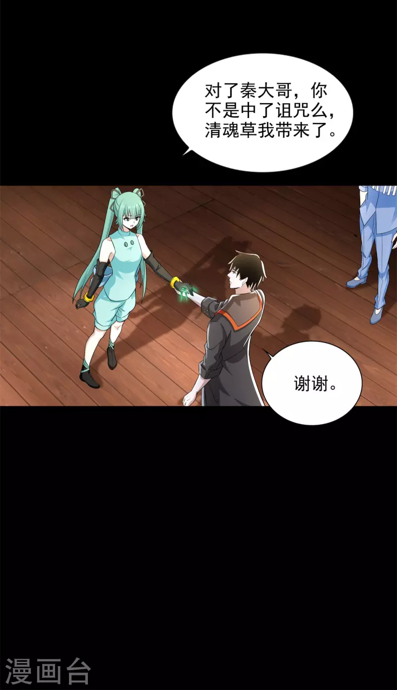 第502话 故人 第16页