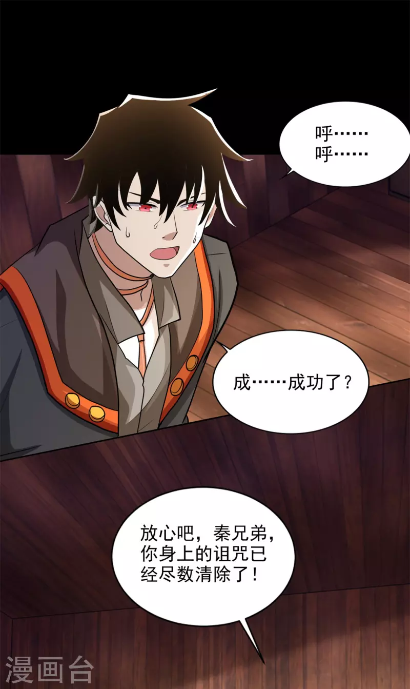 第502话 故人 第26页