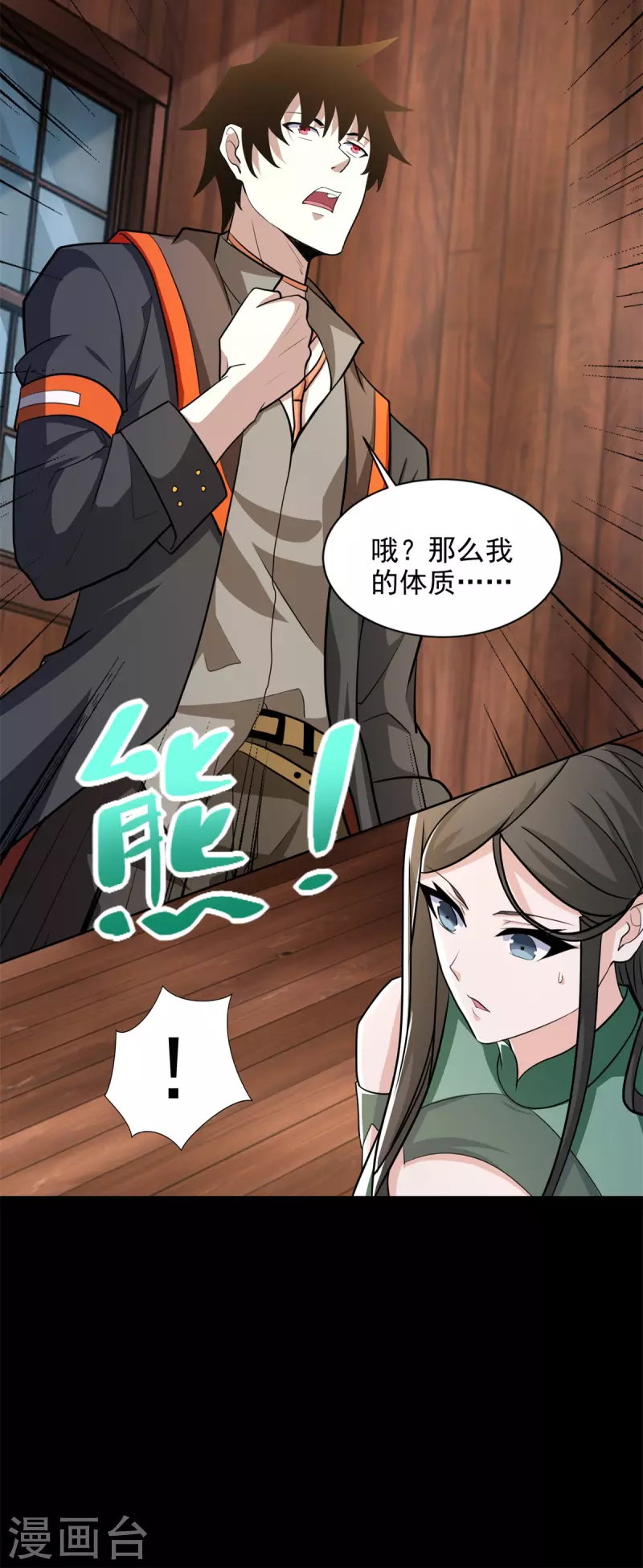 第502话 故人 第28页