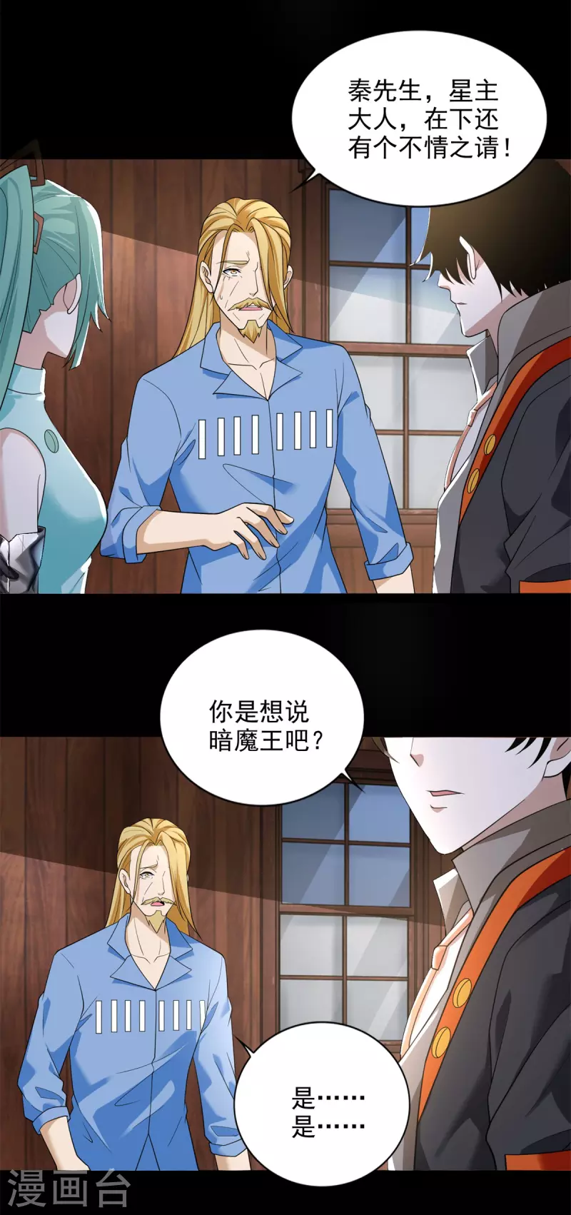 第503话 计划反攻 第3页