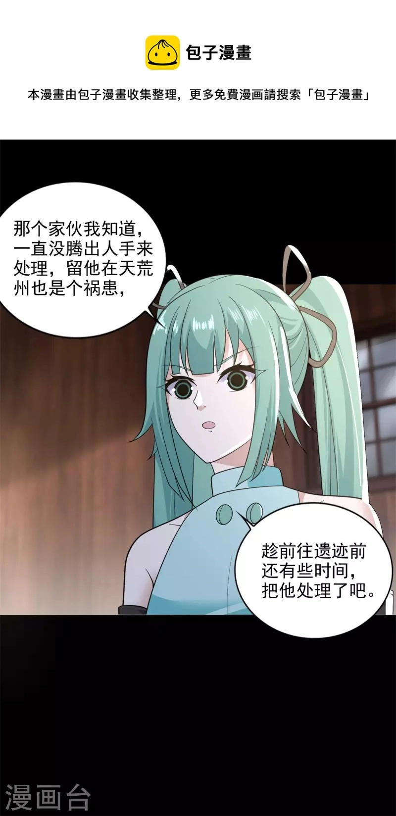 第503话 计划反攻 第5页