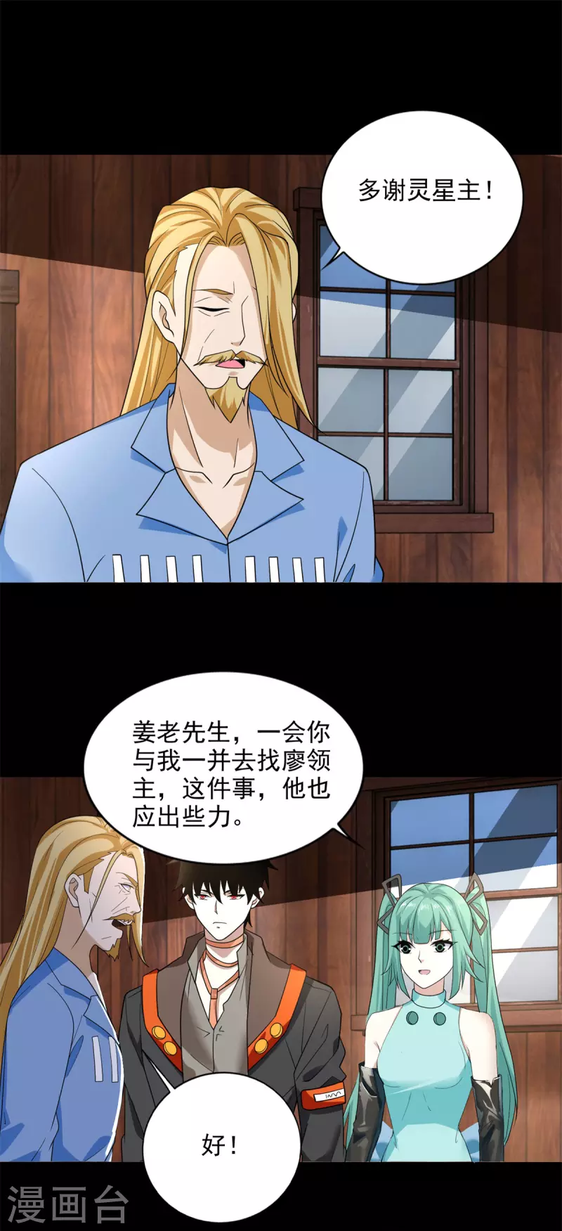 第503话 计划反攻 第6页