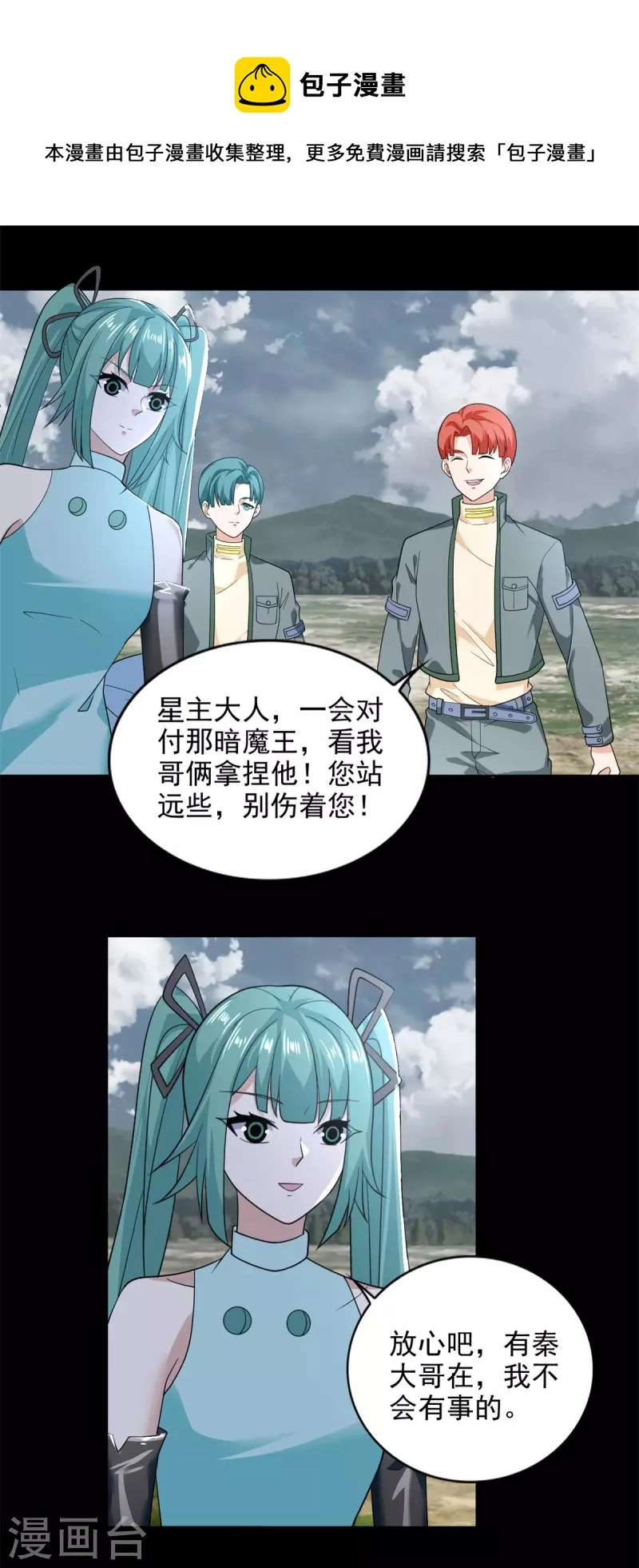 第503话 计划反攻 第9页