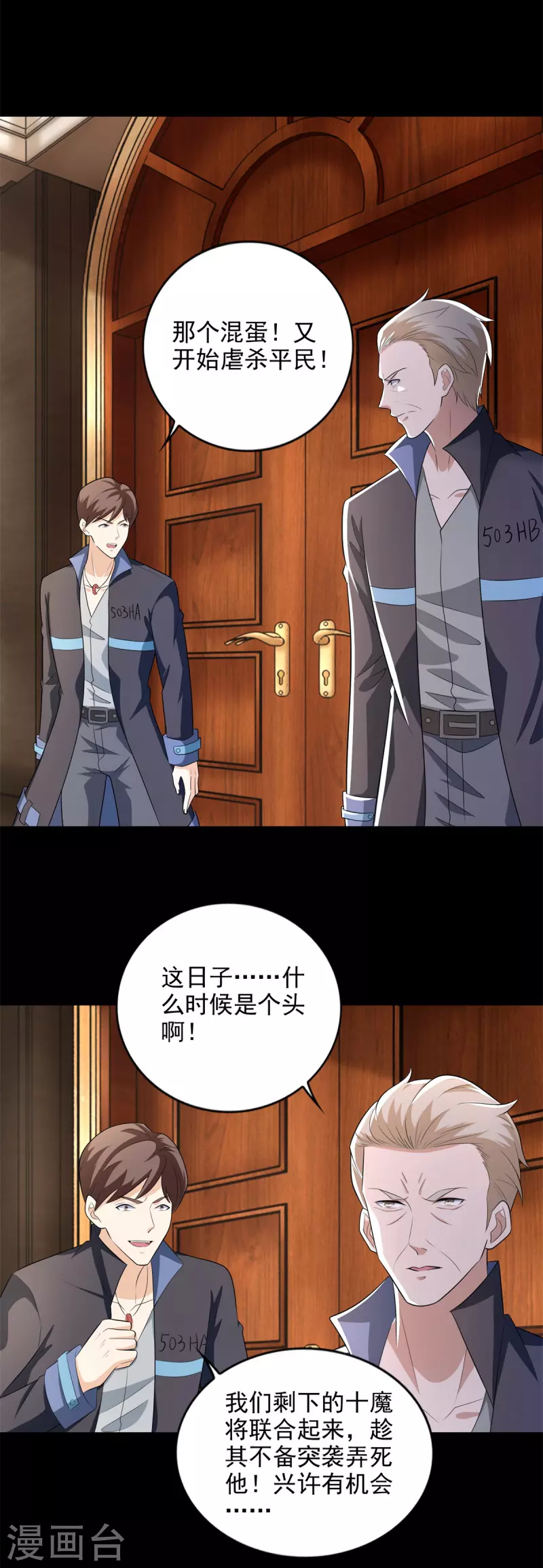 第503话 计划反攻 第18页