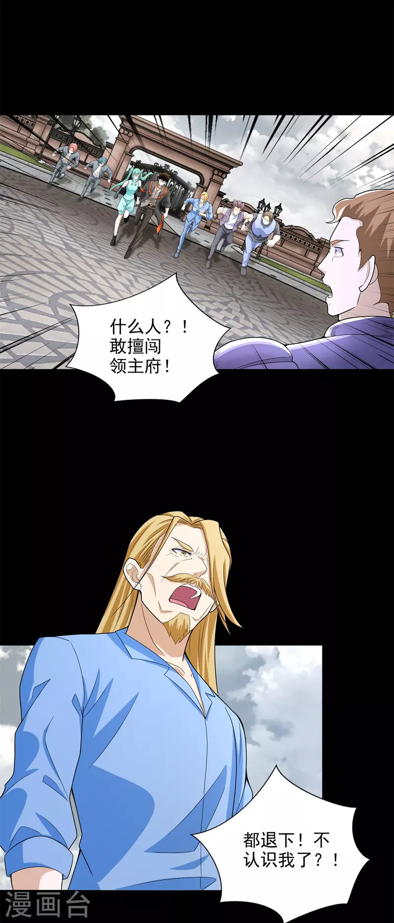 第504话 灵星陨落 第3页