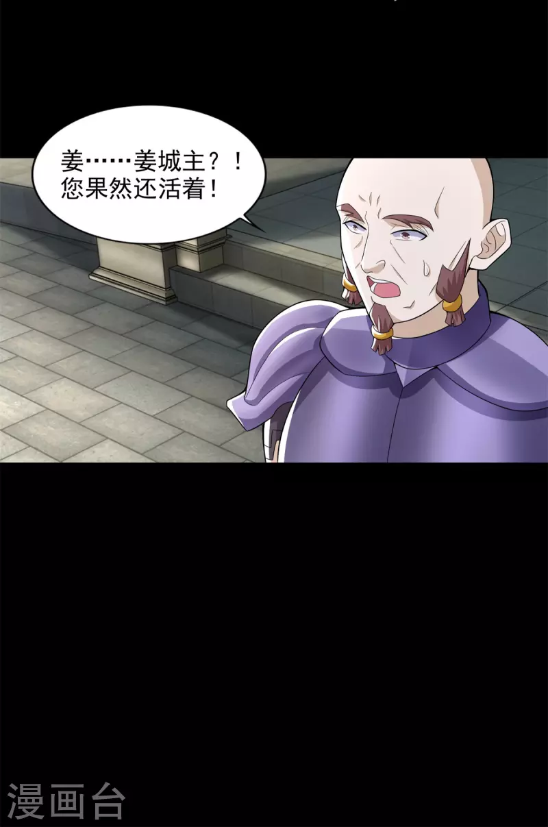 第504话 灵星陨落 第4页