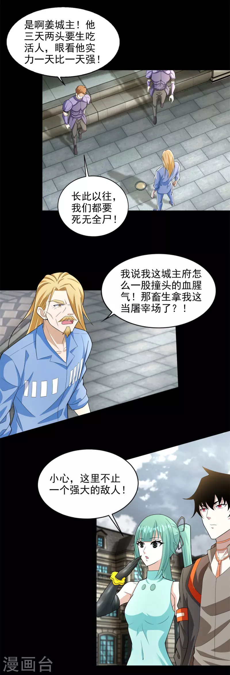 第504话 灵星陨落 第6页